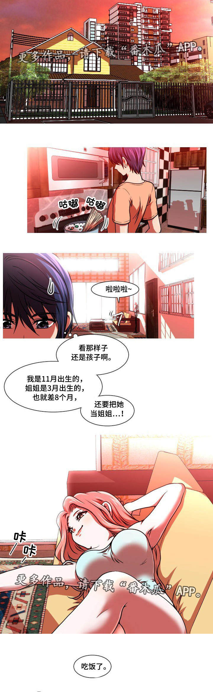非常规操作漫画,第3章：主播3图