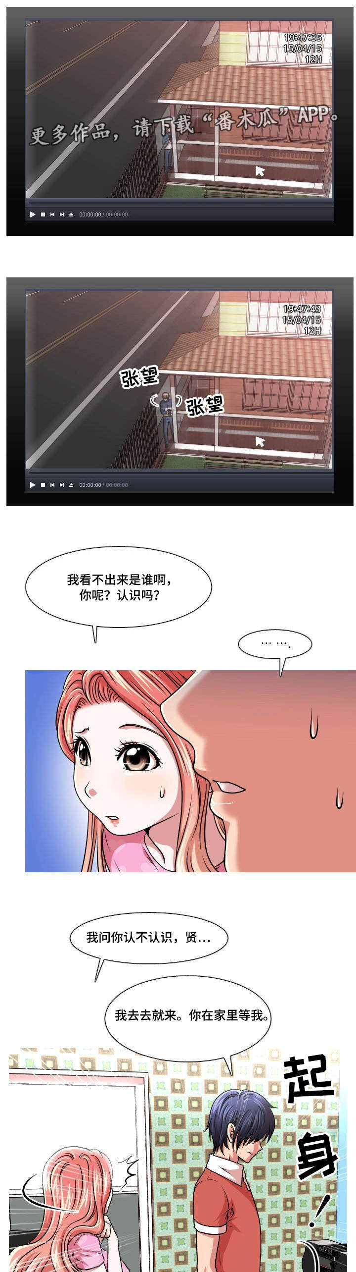 非常规操作漫画,第33章：是他5图