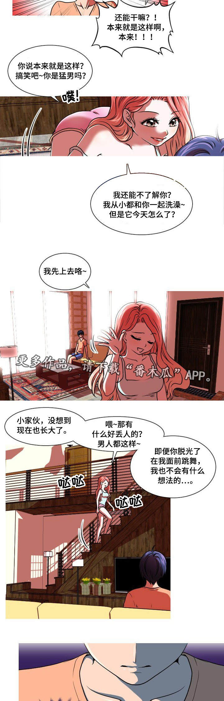 非常规操作漫画,第4章：只是弟弟5图