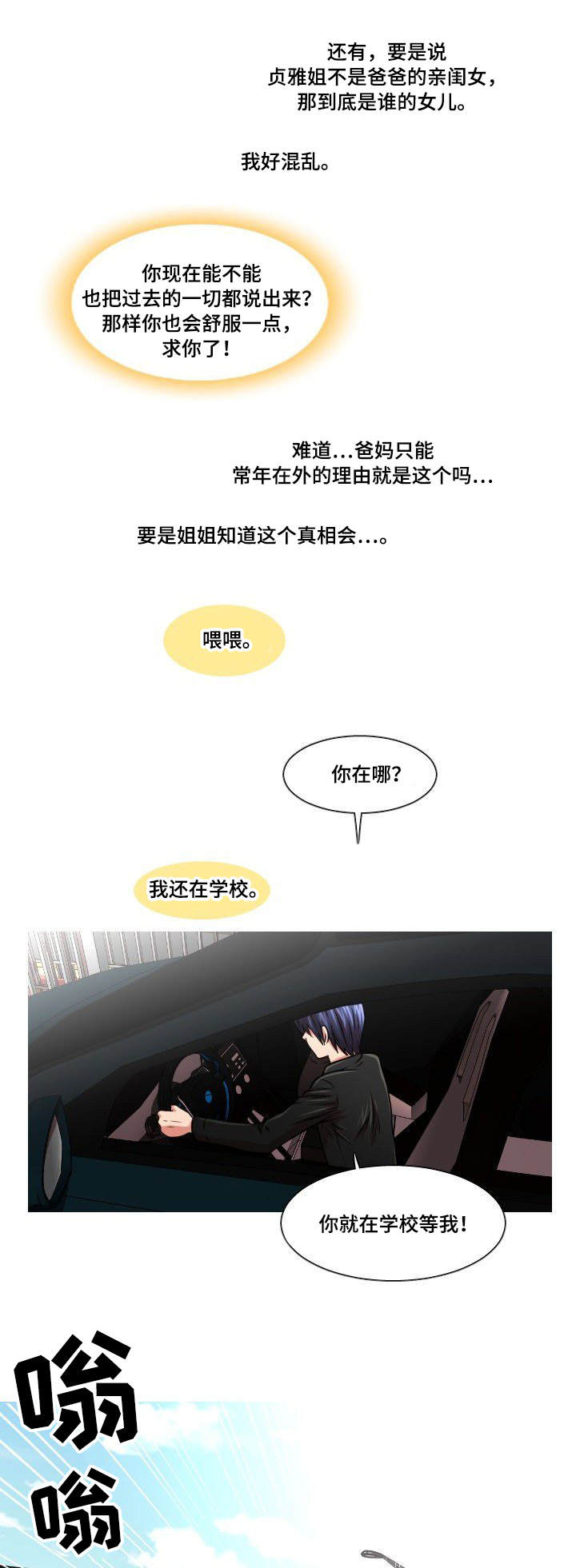 非常规操作漫画,第20章：秘密4图