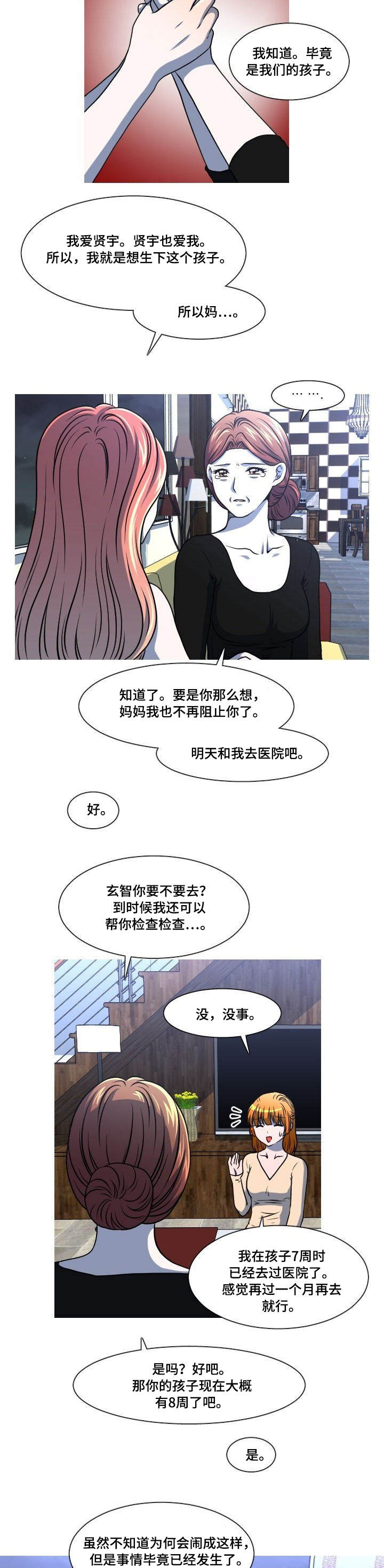 非常规操作漫画,第46章：自找的5图