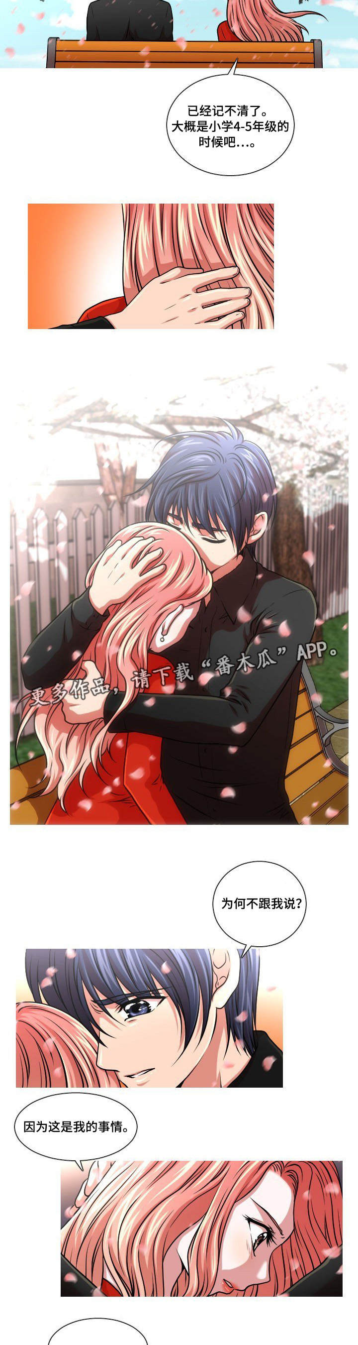 非常规操作漫画,第20章：秘密3图