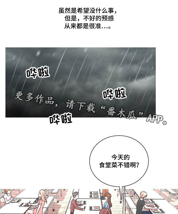 非常规操作漫画,第31章：人尽皆知1图