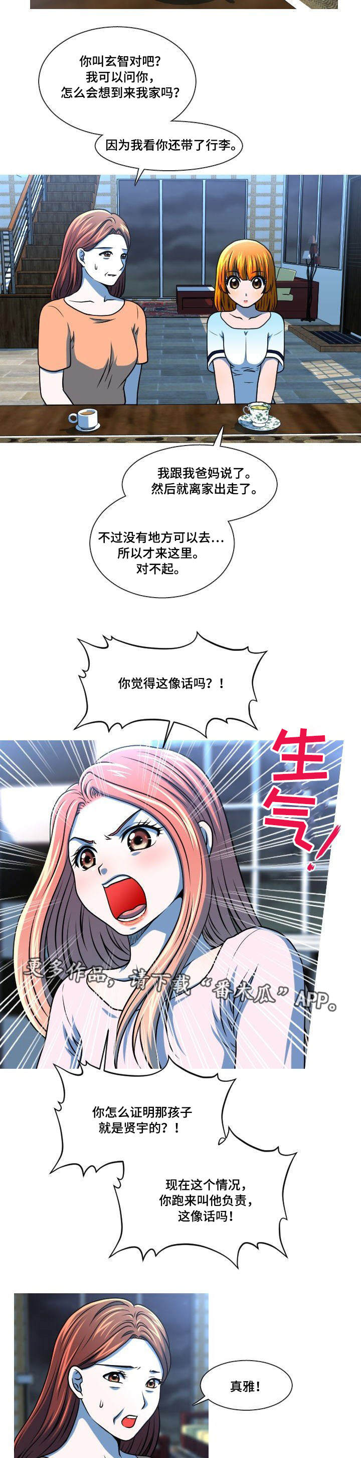 非常规操作漫画,第43章：离家出走5图