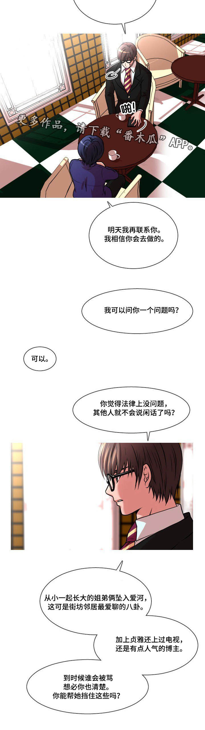 非常规操作漫画,第32章：怀疑对象5图