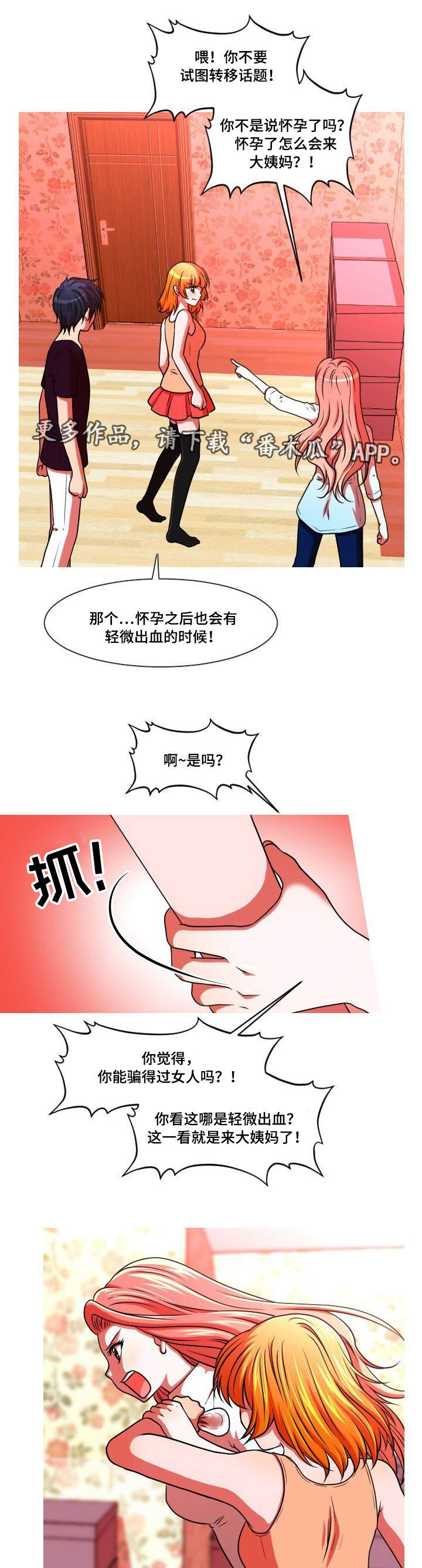 非常规操作漫画,第49章：谎言1图