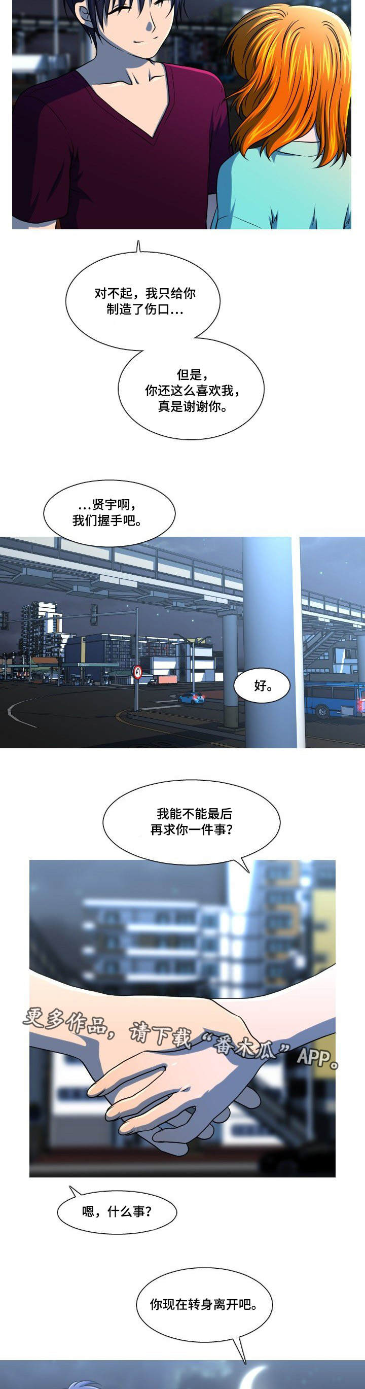非常规操作漫画,第51章：最后一件事5图