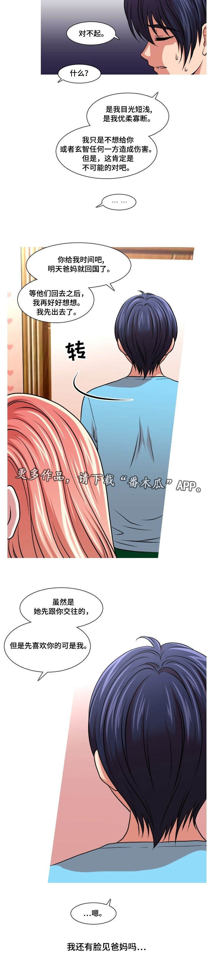 非常规操作漫画,第17章：一起睡3图