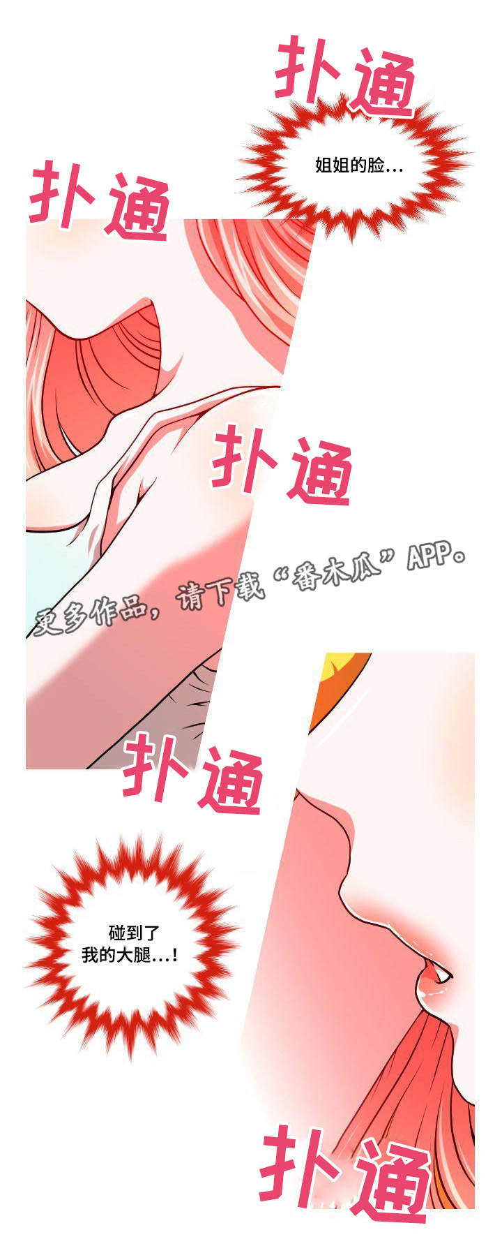非常规操作漫画,第4章：只是弟弟5图