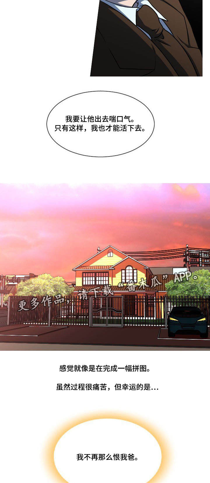 非常规操作漫画,第40章：冷战3图