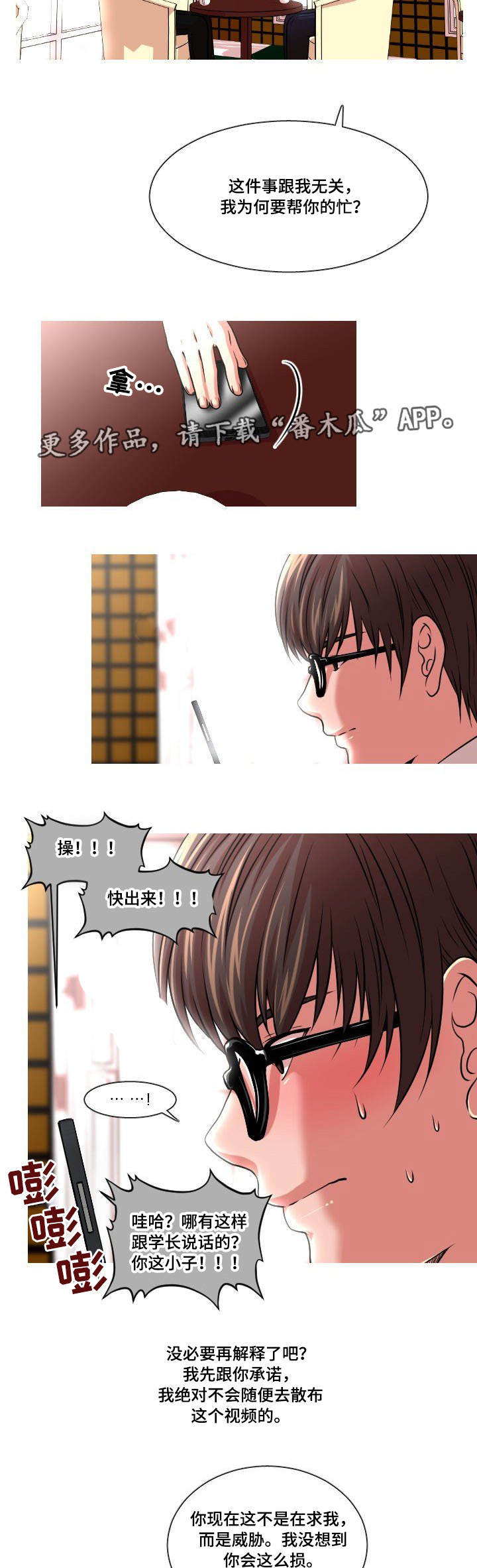 非常规操作漫画,第32章：怀疑对象4图