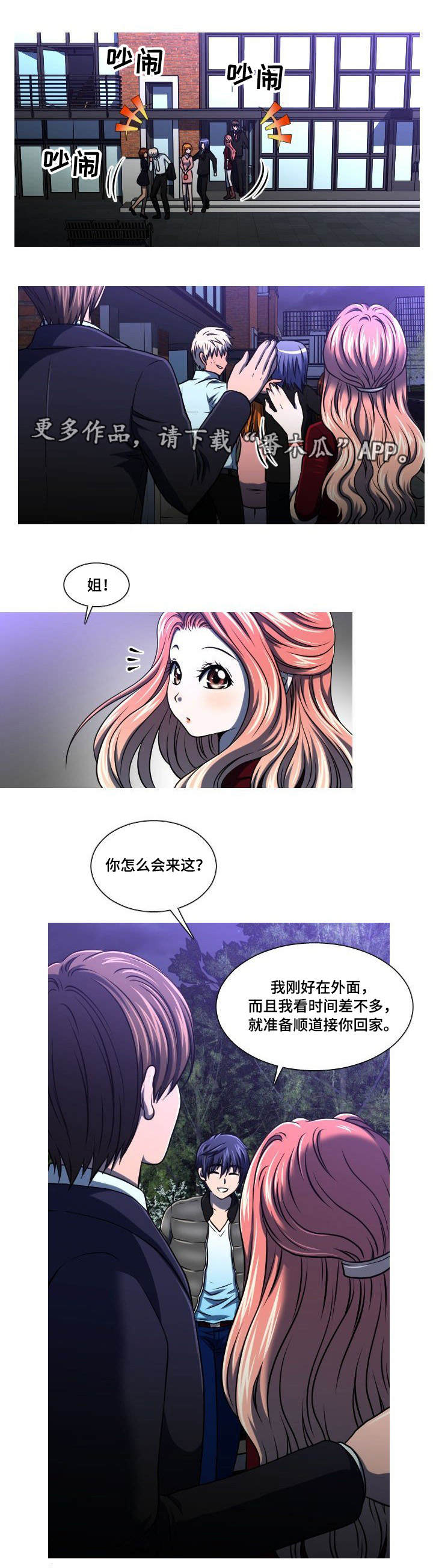 非常规操作漫画,第14章：找上门1图
