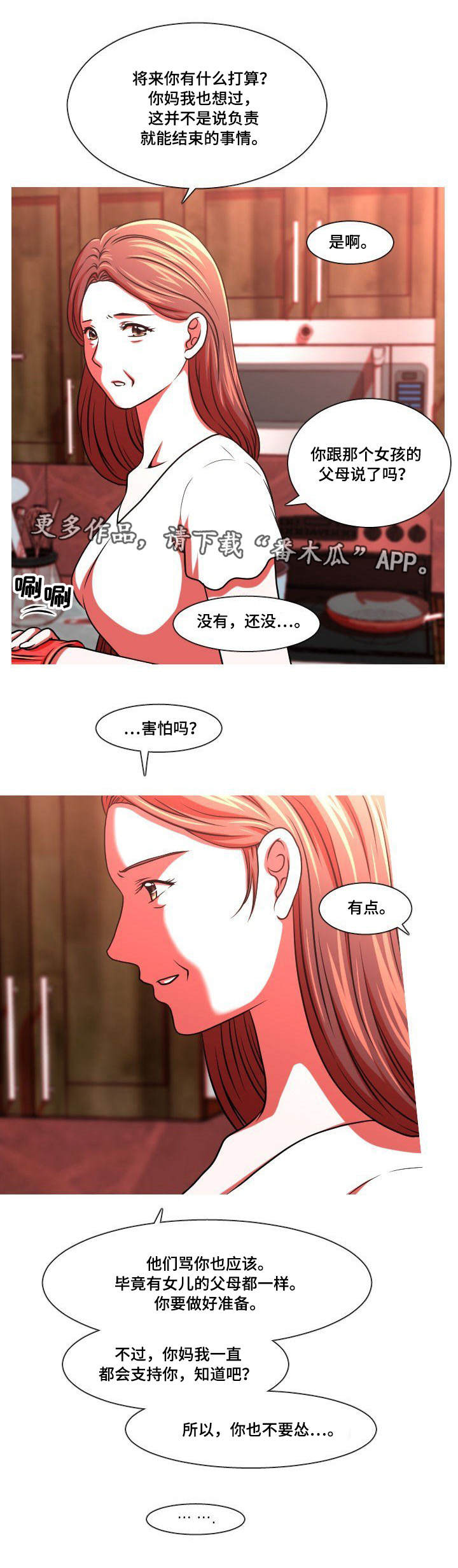 非常规操作漫画,第42章：不请自来4图