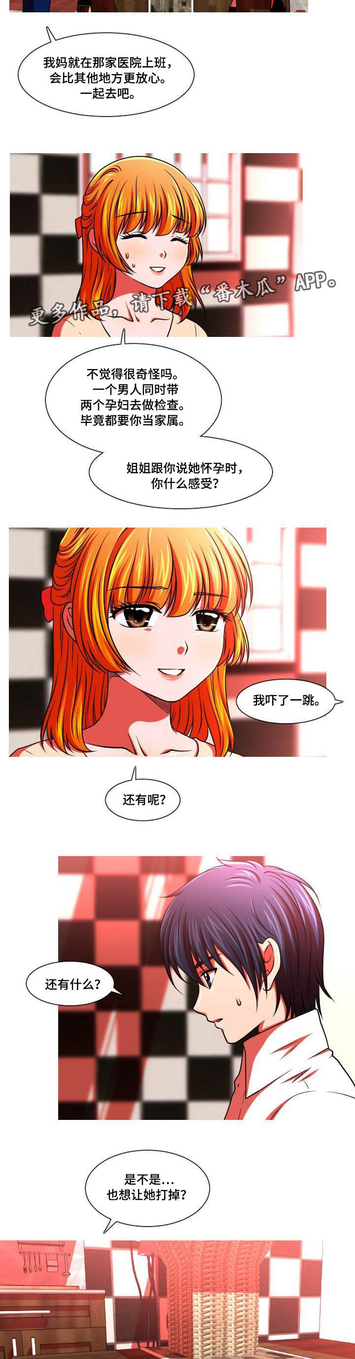 非常规操作漫画,第45章：妊娠反应1图