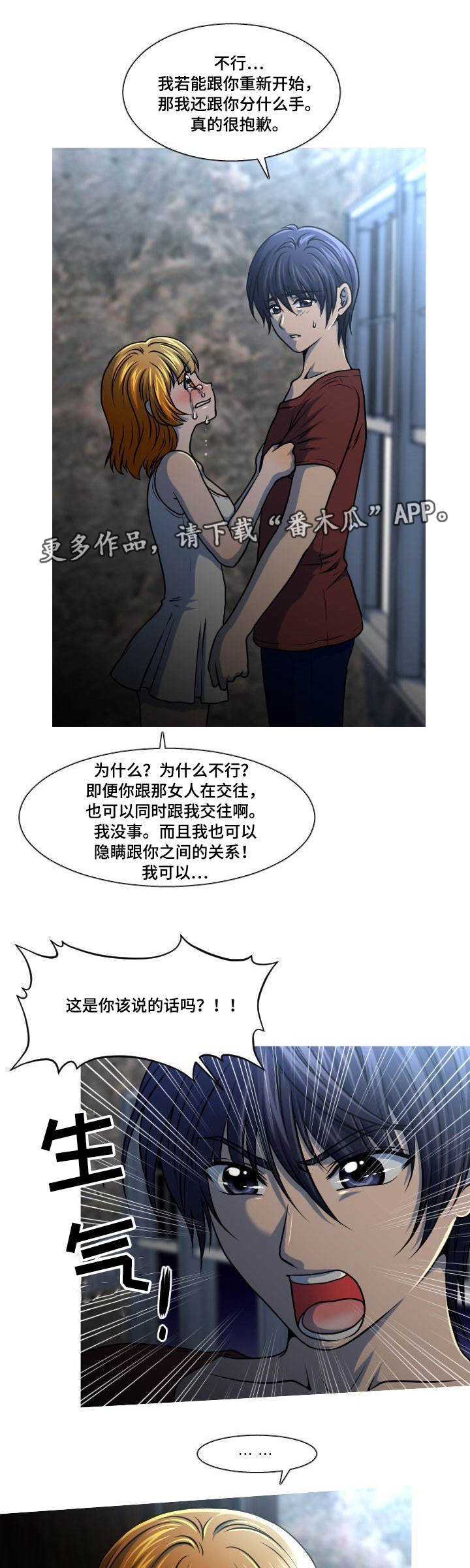 非常规操作漫画,第29章：非礼4图