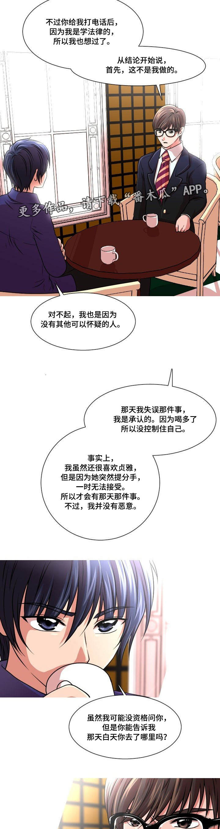 非常规操作漫画,第32章：怀疑对象2图