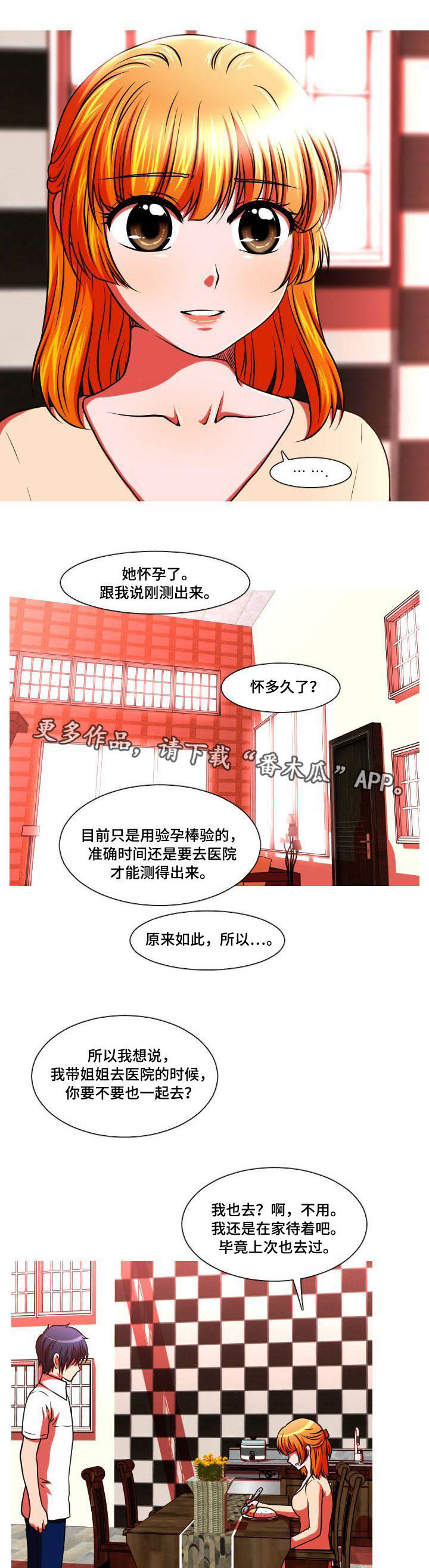 非常规操作漫画,第45章：妊娠反应5图