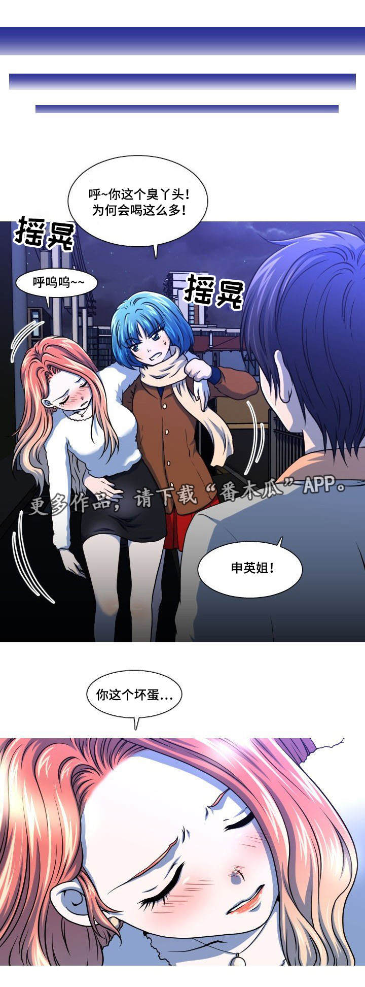 非常规操作漫画,第8章：醉酒1图