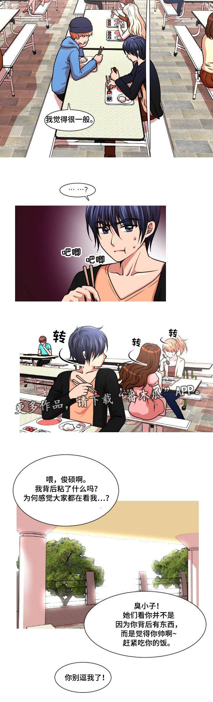 非常规操作漫画,第31章：人尽皆知2图