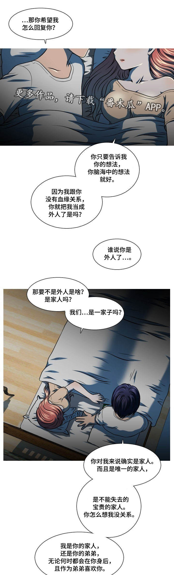 非常规操作漫画,第12章：藏在心里1图