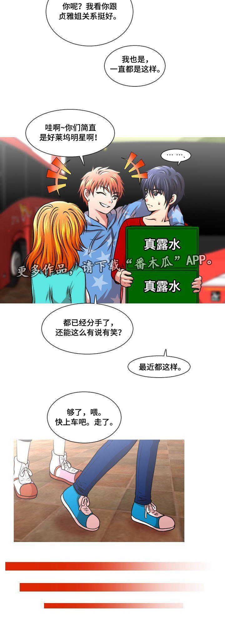 非常规操作漫画,第25章：团建3图