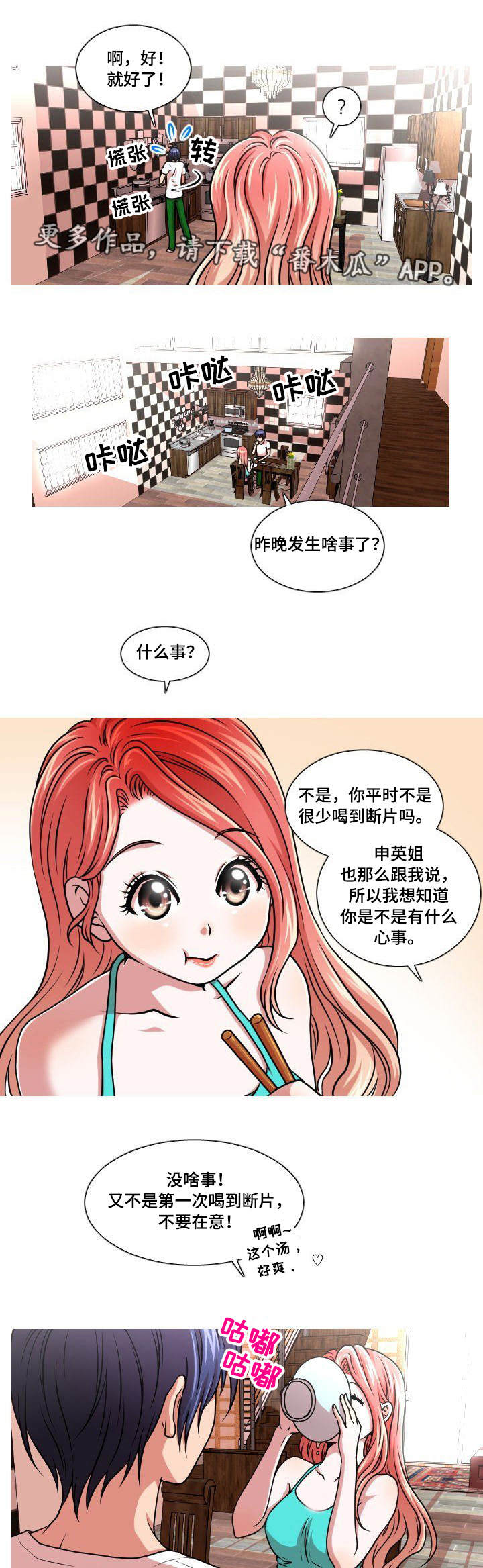非常规操作漫画,第9章：断片2图