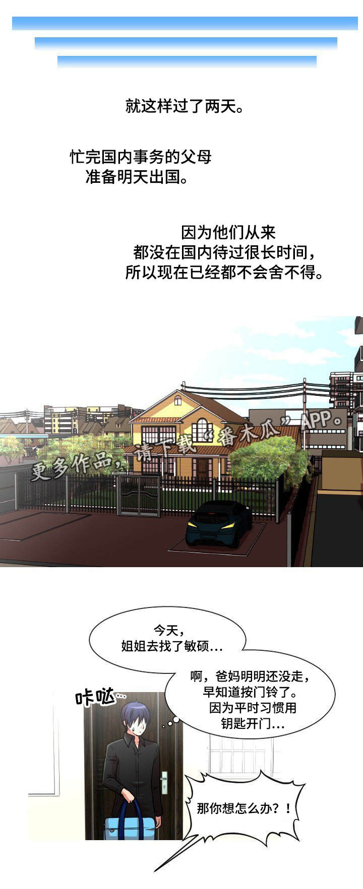 非常规操作漫画,第20章：秘密1图