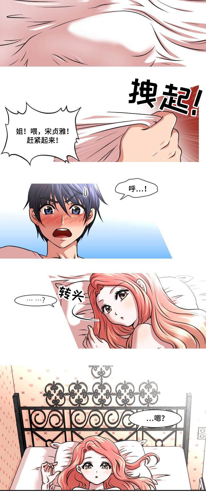 非常规操作漫画,第1章：累赘4图