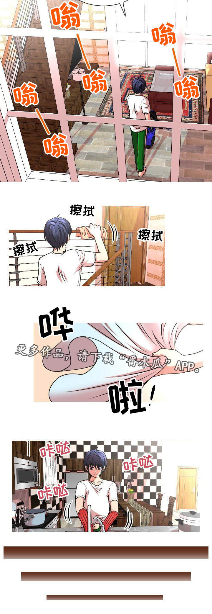 非常规操作漫画,第10章：出事了2图