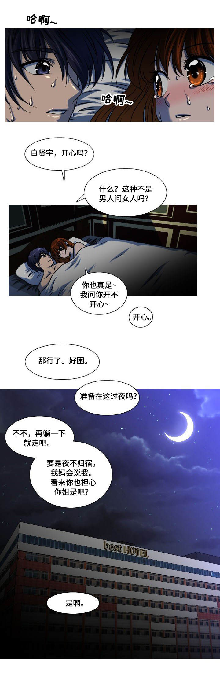 非常规操作漫画,第8章：醉酒4图