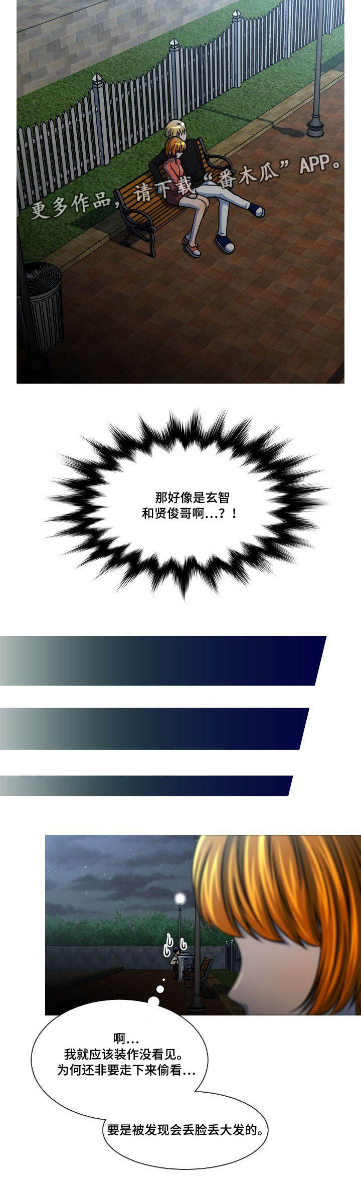 非常规操作漫画,第30章：偷拍3图