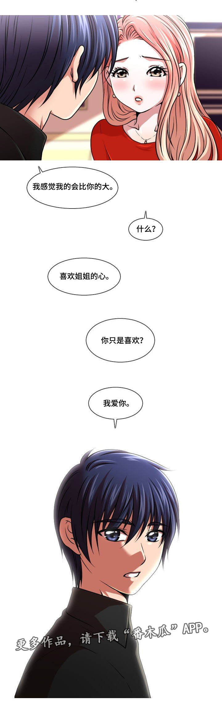 非常规操作漫画,第21章：表明心意4图