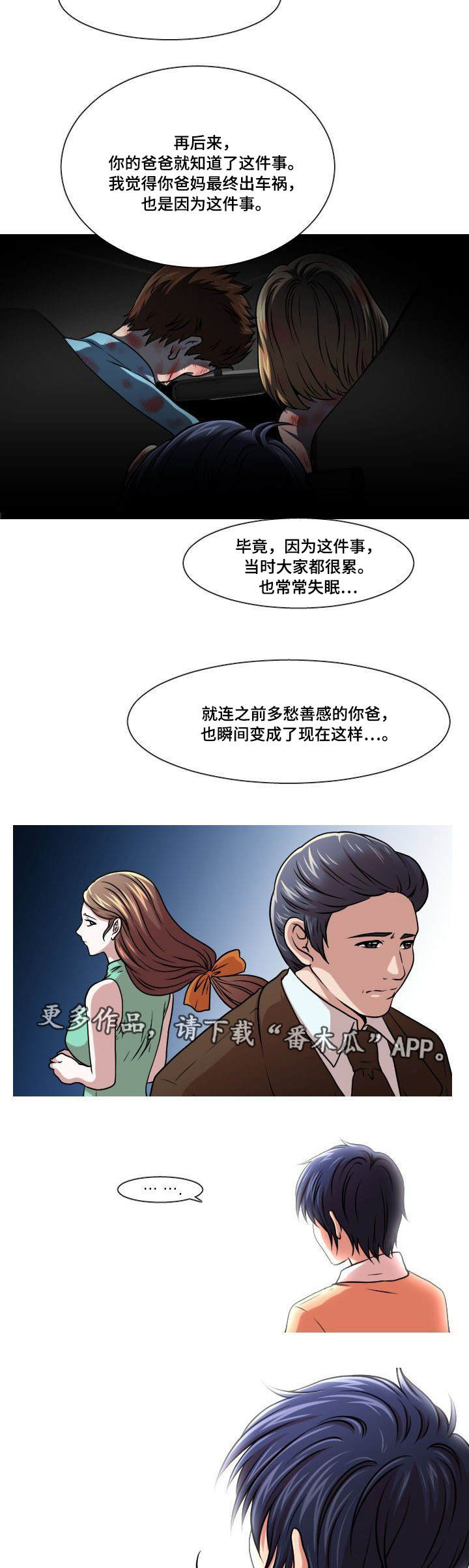 非常规操作漫画,第40章：冷战5图