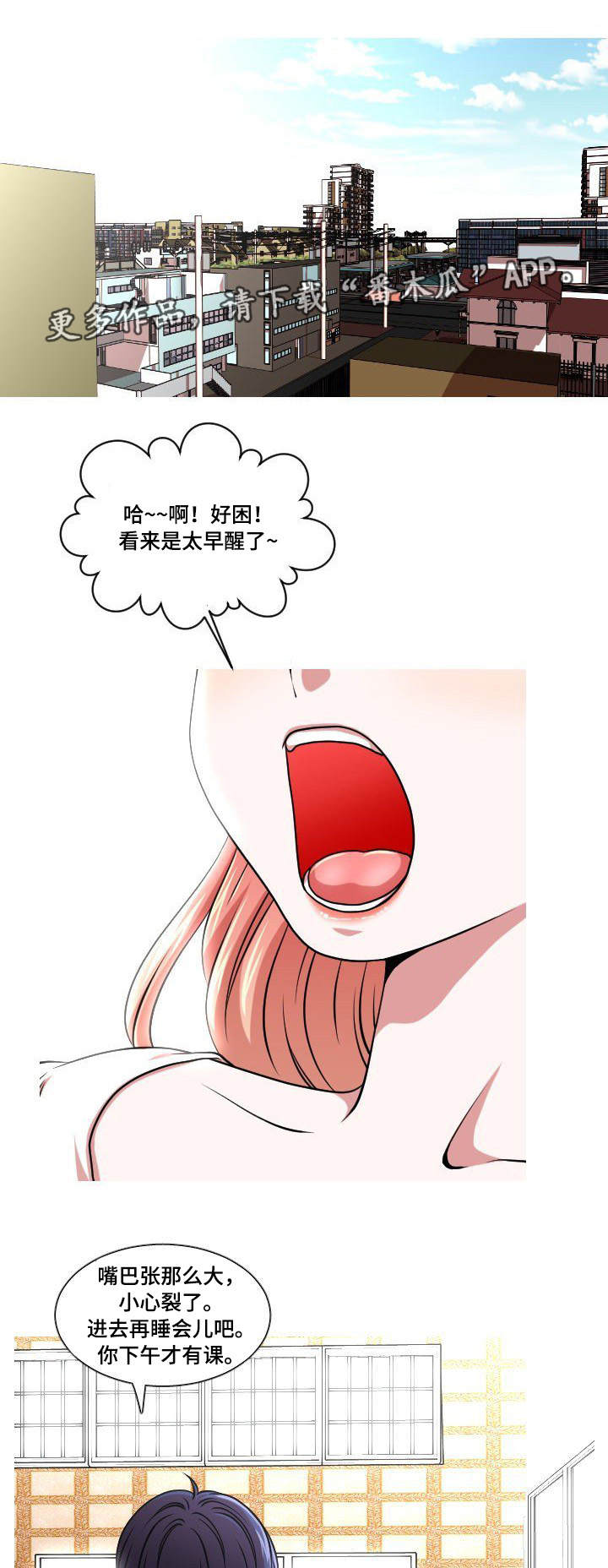 非常规操作漫画,第22章：担忧2图
