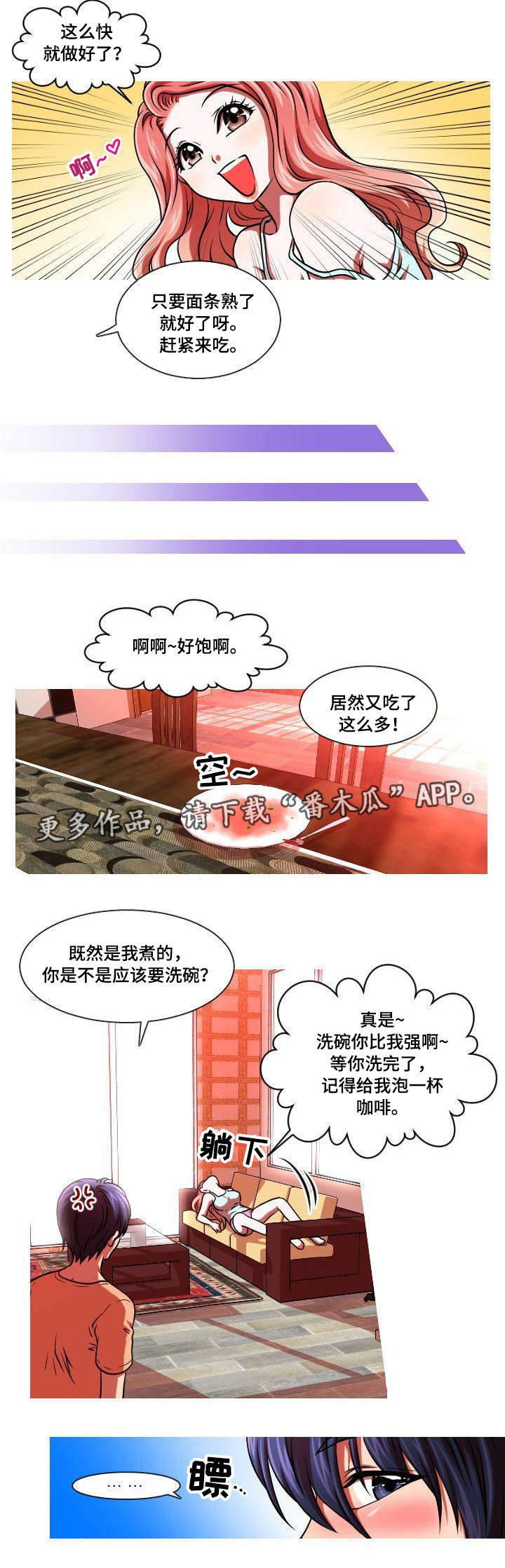 非常规操作漫画,第3章：主播4图