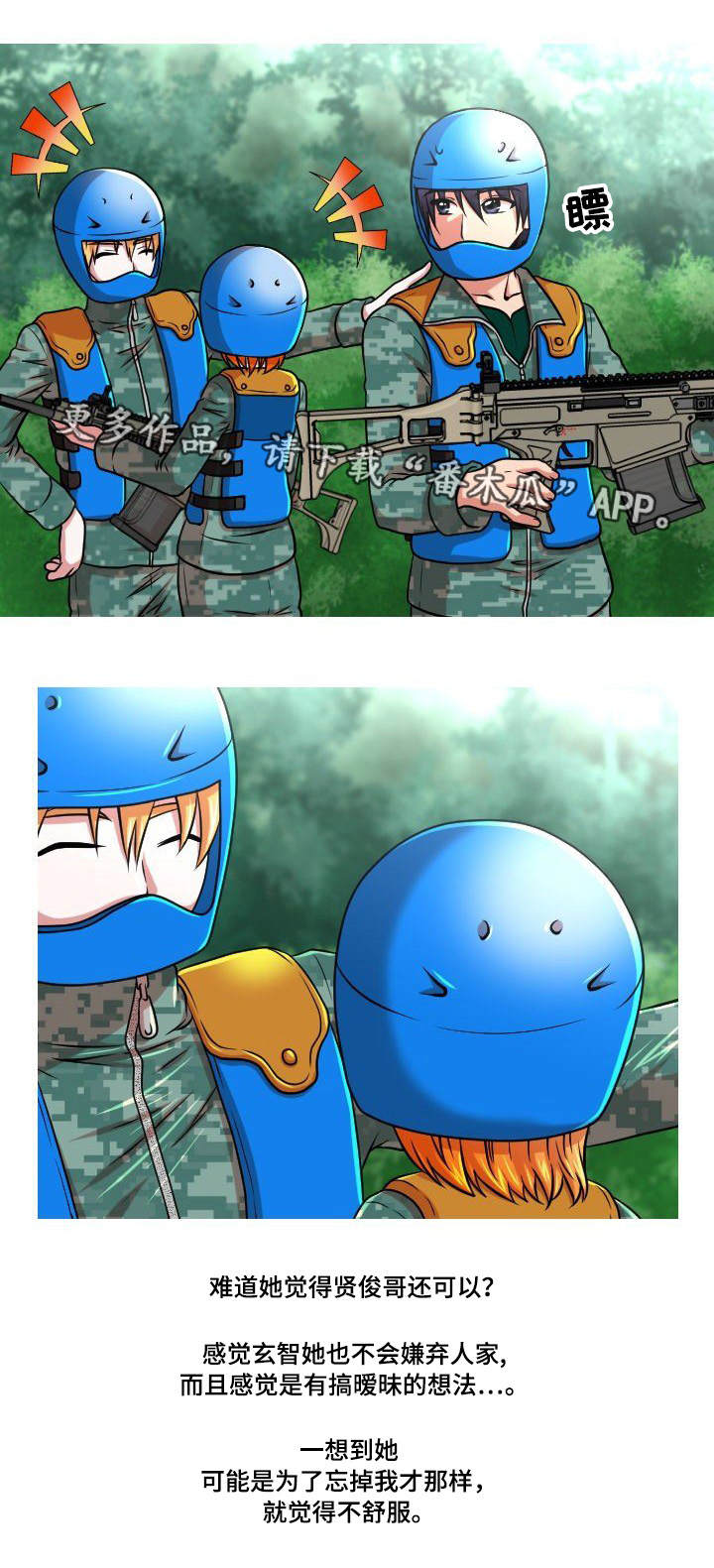 非常规操作漫画,第29章：非礼3图