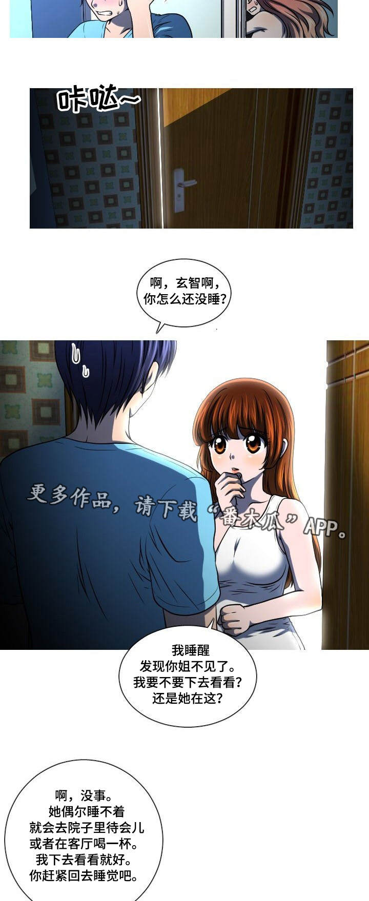 非常规操作漫画,第16章：躲起来5图