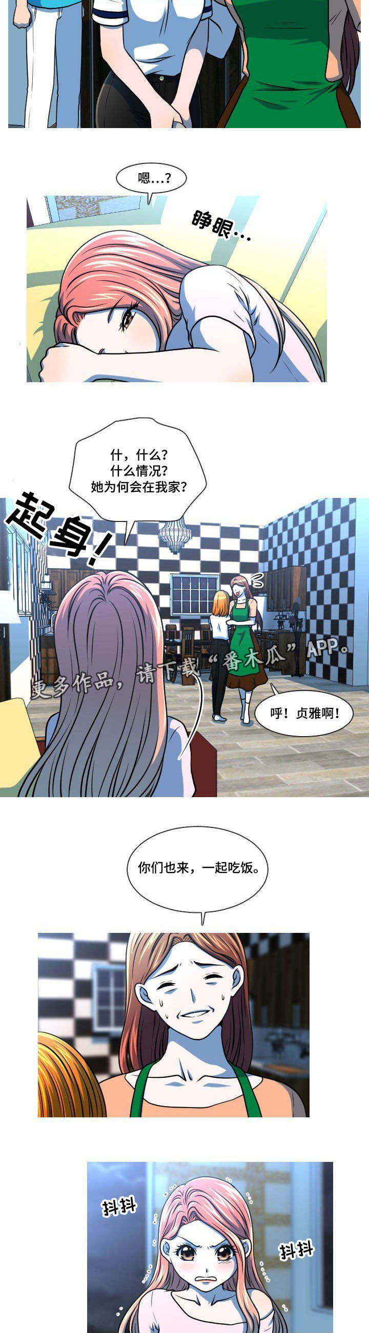 非常规操作漫画,第43章：离家出走2图