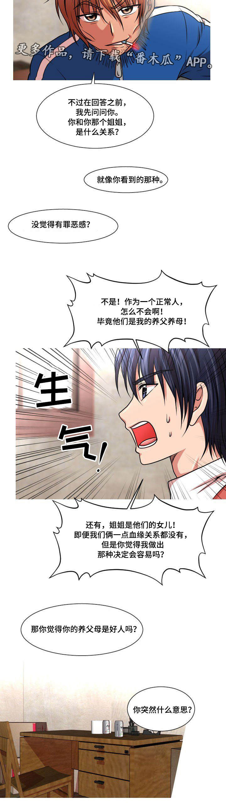 非常规操作漫画,第33章：是他1图