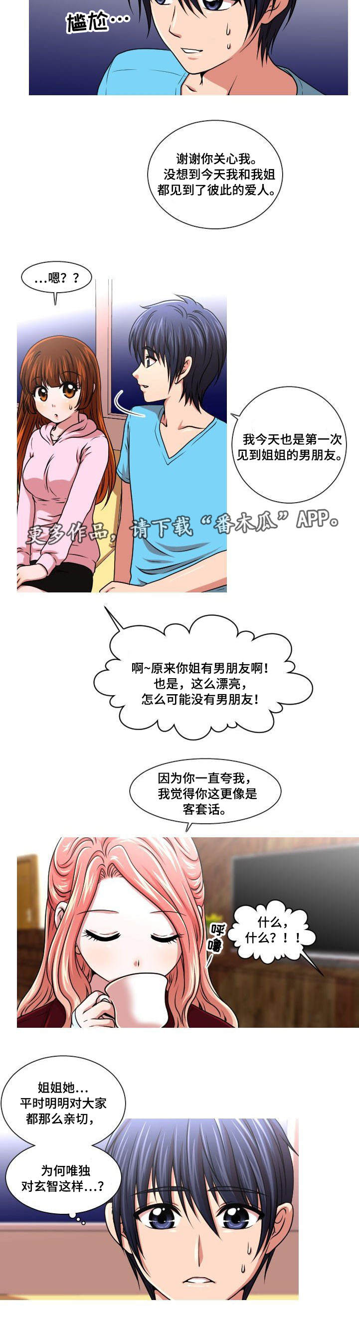 非常规操作漫画,第15章：讨厌3图