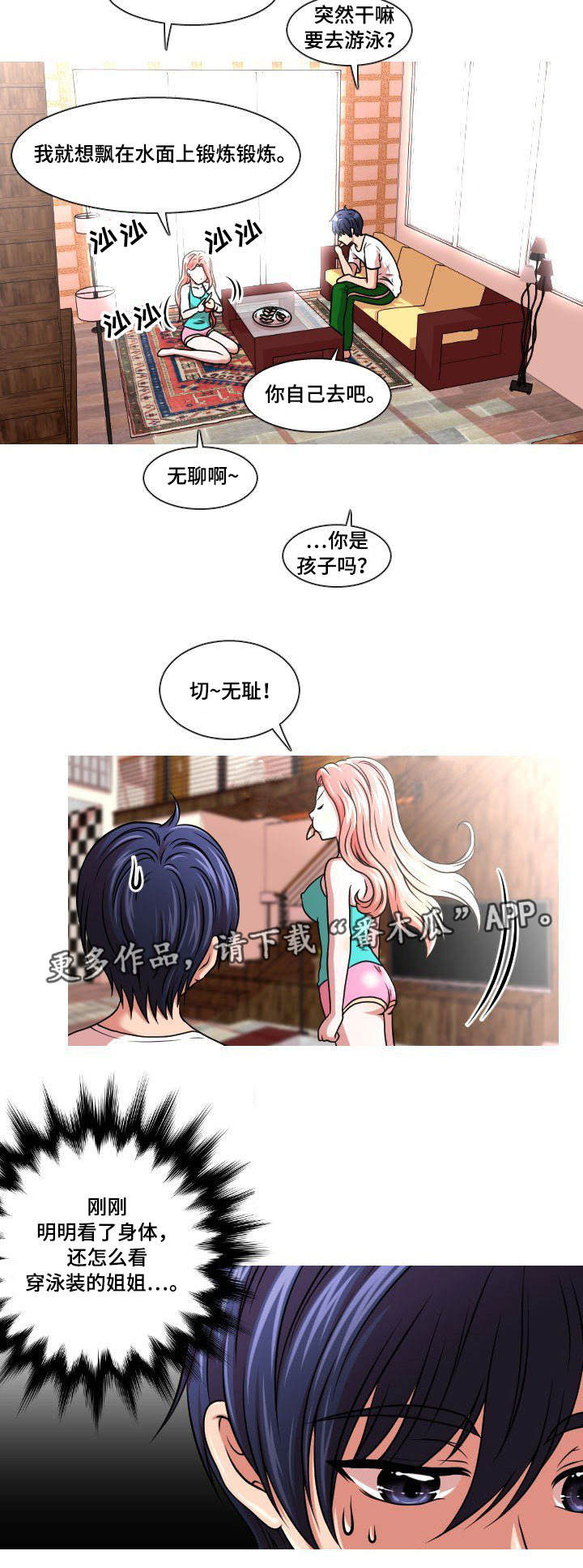 非常规操作漫画,第9章：断片4图