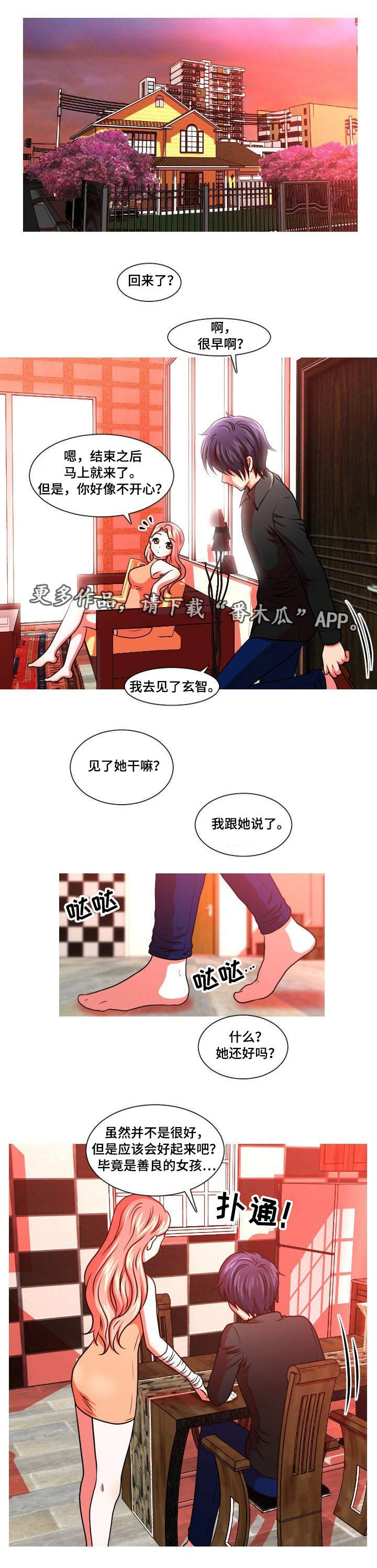非常规操作漫画,第24章：分手3图