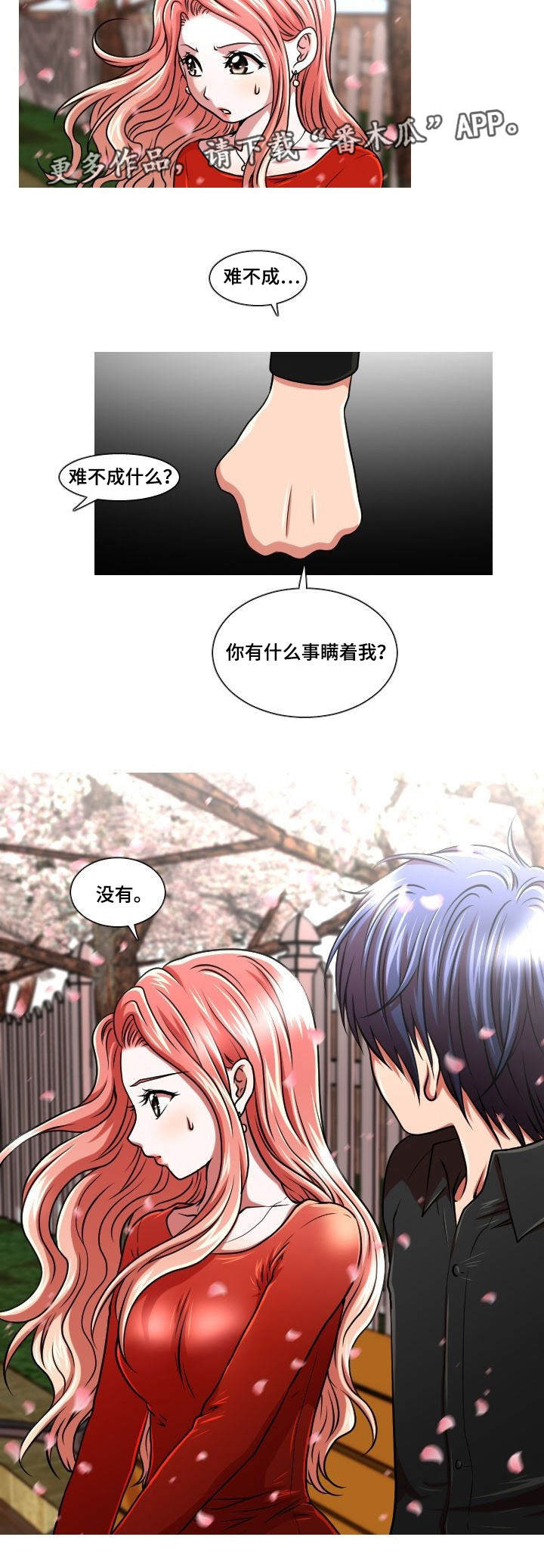 非常规操作漫画,第20章：秘密1图