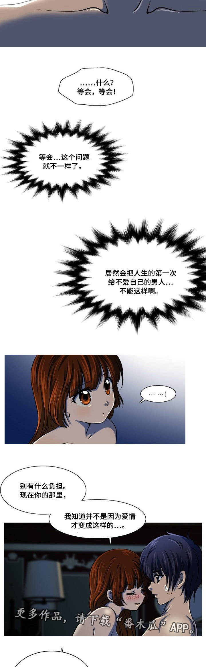 非常规操作漫画,第7章：给我机会2图