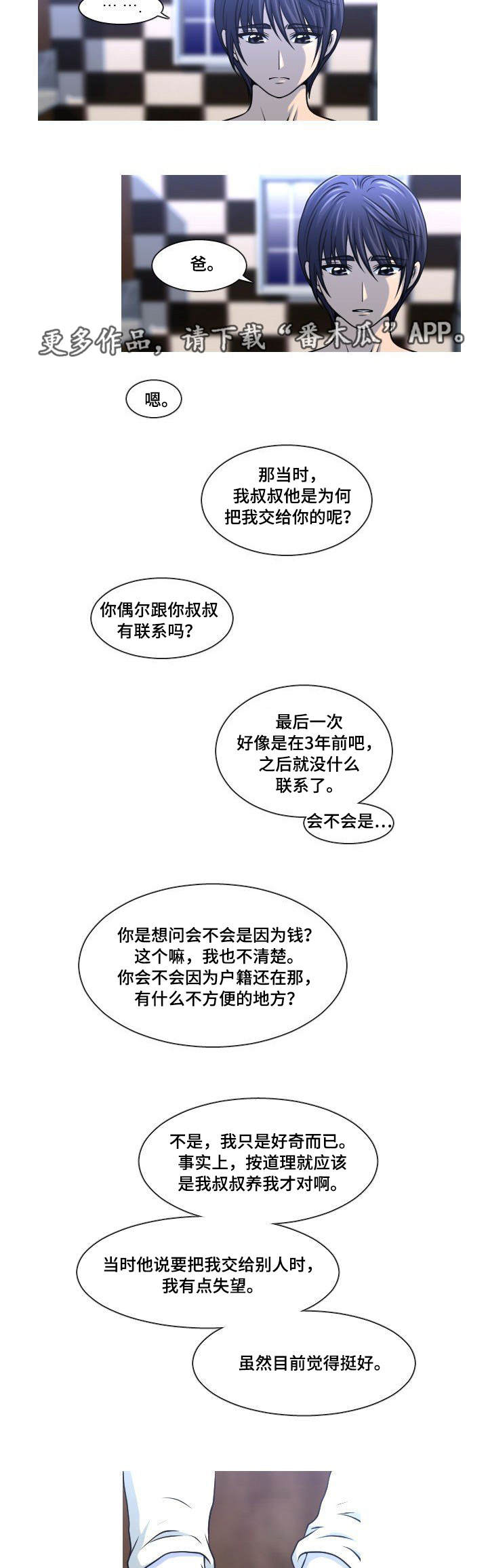 非常规操作漫画,第19章：失误3图