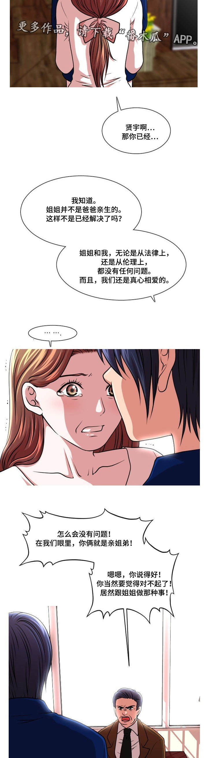 非常规操作漫画,第37章：摊牌4图