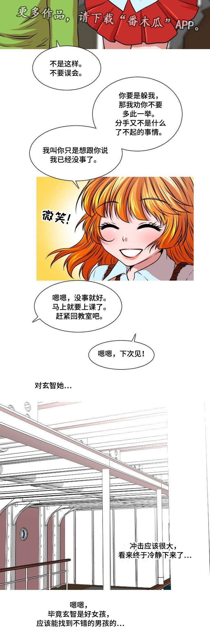 非常规操作漫画,第25章：团建3图