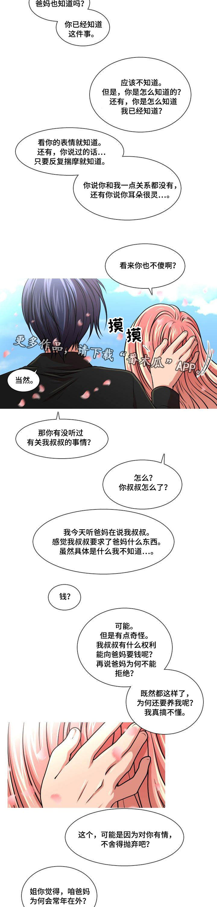 非常规操作漫画,第20章：秘密4图