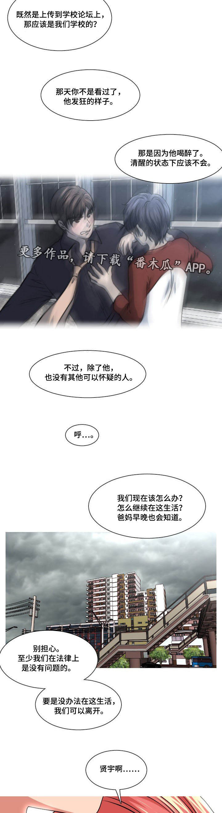 非常规操作漫画,第32章：怀疑对象2图