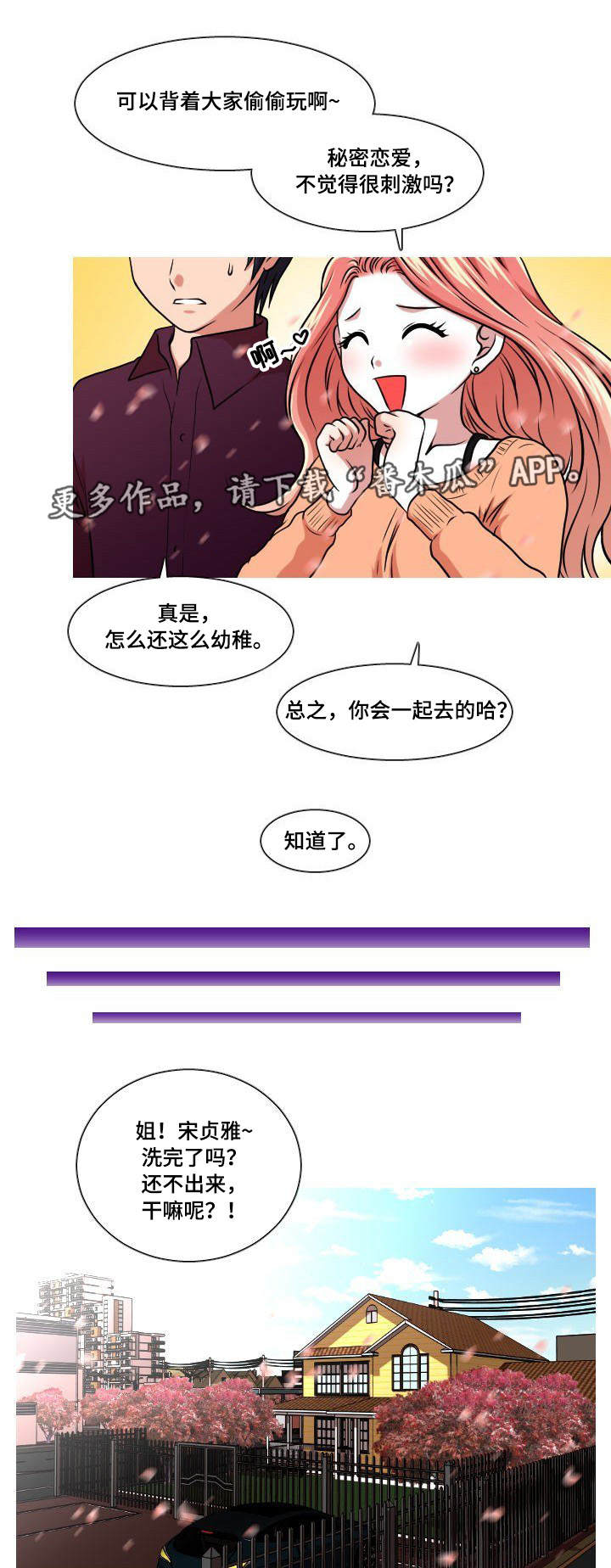 非常规操作漫画,第25章：团建1图